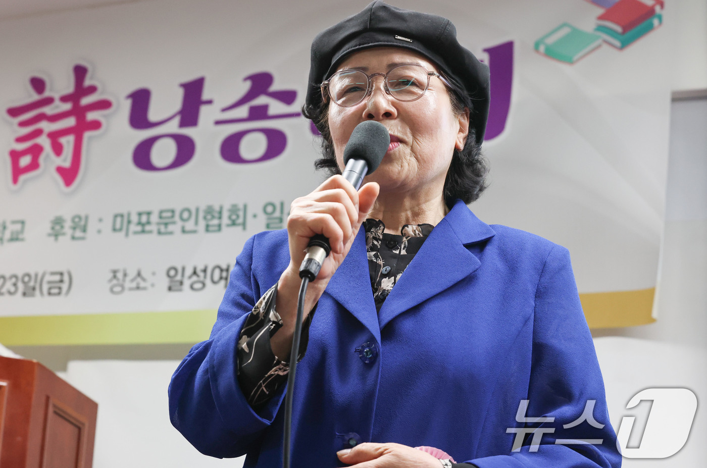 (서울=뉴스1) 박세연 기자 = 22일 서울 마포구 일성여자중고등학교에서 열린 시낭송대회에서 고등학생 참가자 중 최고령인 송순자(76세) 할머니가 시낭송을 하고 있다.올해로 20회 …