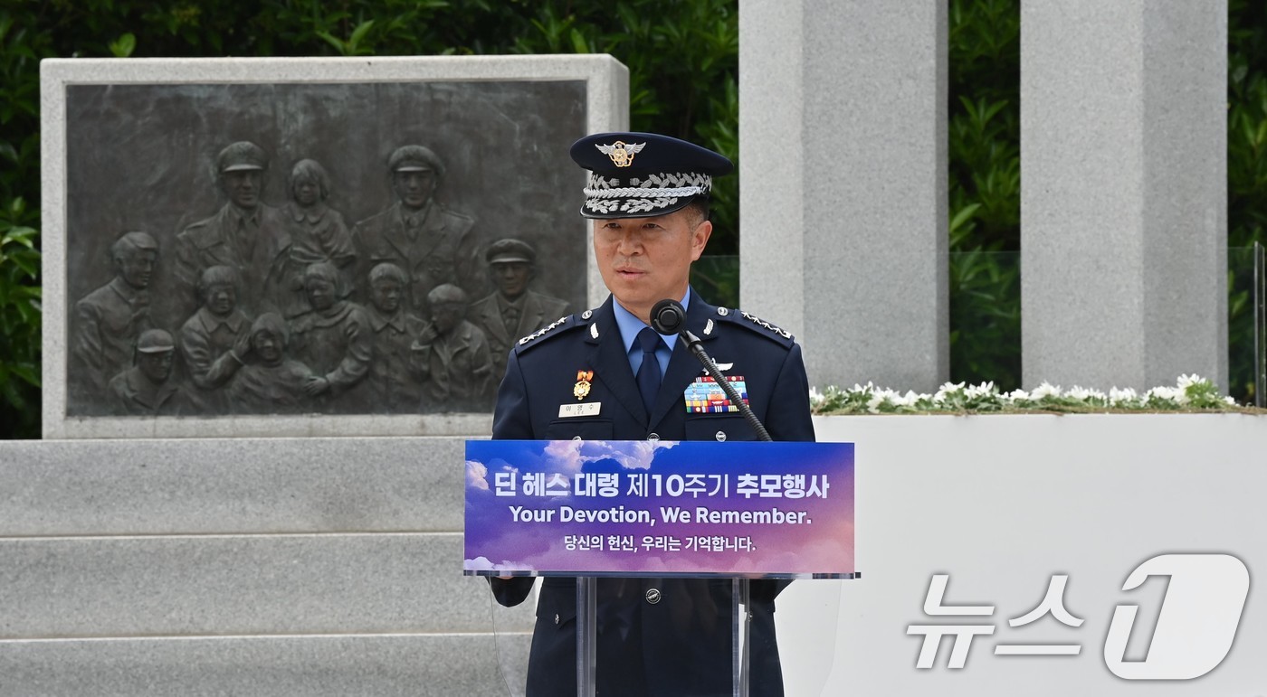 (서울=뉴스1) = 이영수 공군참모총장이 22일 제주 항공우주박물관에서 거행된 딘 헤스 美 공군 대령 10주기 추모식에서 추모사를 하고 있다. (공군 제공. 재판매 및 DB 금지) …