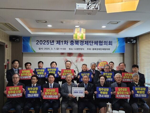 충북 경제단체, 기업 경쟁력 강화 대선 정책과제 건의