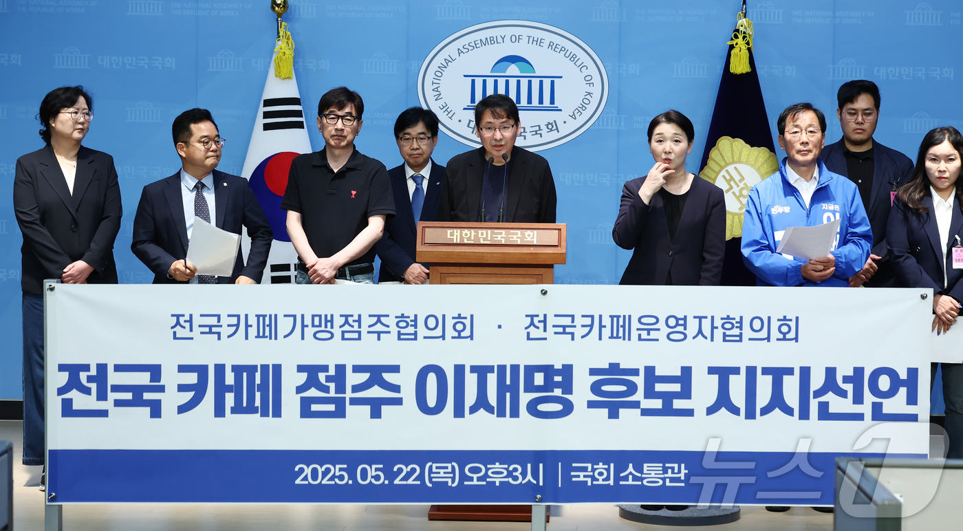 (서울=뉴스1) 김민지 기자 = 하승재 전국가맹점주협의회 공동의장이 22일 서울 여의도 국회 소통관에서 열린 전국 카페 점주 이재명 대선후보 지지선언 기자회견에서 발언하고 있다. …