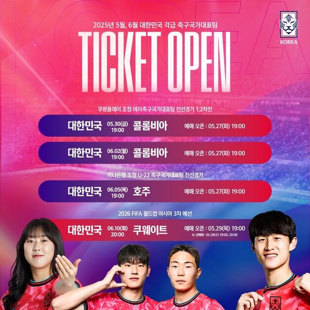 홍명보호 월드컵 예선 쿠웨이트전, 내달 10일 서울월드컵경기장서 개최