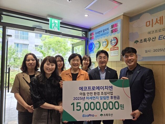 에코프로에이치엔, 어린이집에 미세먼지 알림판 후원