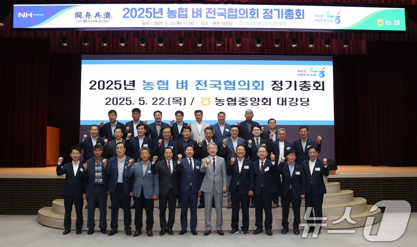 (서울=뉴스1) = 강호동 농협중앙회 회장이 22일 서울 중구 농협중앙회 본관에서 개최된 '25년 농협벼전국협의회 정기총회'에서 회원 조합장 등 관계자들과 함께 기념 촬영을 하고 …