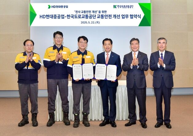 HD현대-한국도로교통공단, 사내 교통안전 개선 협약