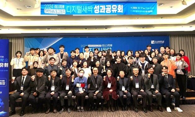 조선대, '디지털새싹 사업' 3년 연속 주관기관 선정