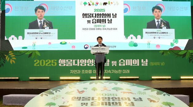2025년 생물다양성의 날 및 습지의 날 기념사 하는 김완섭 환경부 장관