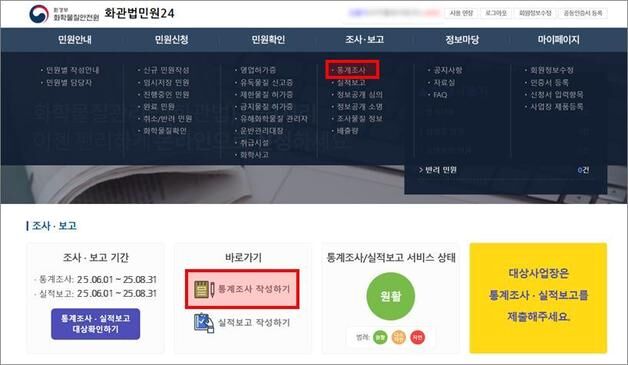 한강청, 8월말까지 2024년도 화학물질 통계조사 실시