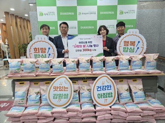 강원농협, 춘천서 '소외계층 사랑의 쌀 나눔' 행사