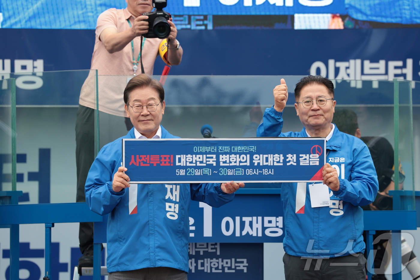 (양산=뉴스1) 이재명 기자 = 이재명 더불어민주당 대통령 후보가 22일 오후 경남 양산시 양산워터파크공원에서 열린 유세에서 '사전투표! 대한민국 변화의 위대한 첫 걸음'이라고 적 …