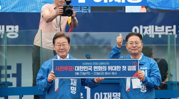 이재명 '사전투표 합시다'