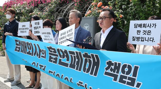 500억원대 '담배 소송' 지지 기자회견