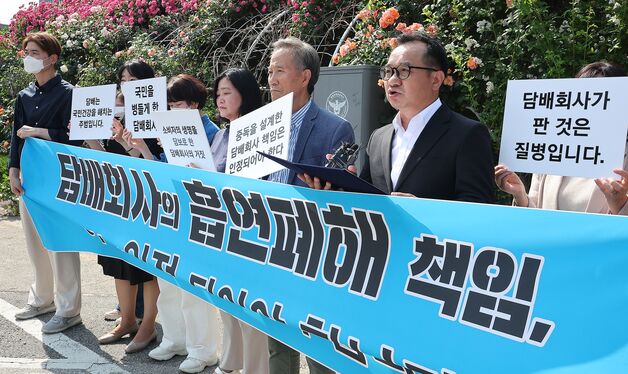 500억대 담배 소송 2심 최종 변론…"폐해 은폐" vs "공단 증거 흠결"(종합)