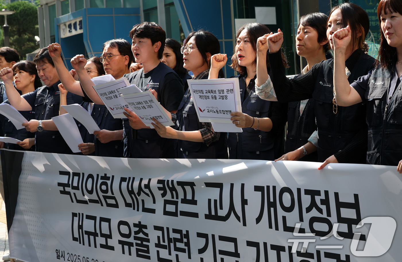 (서울=뉴스1) 이동해 기자 = 교사노동조합연맹 관계자들이 22일 서울 서대문구 경찰청 앞에서 긴급 기자회견을 열고 국민의힘 대선캠프 교사 개인정보 대규모 유출 사고와 관련해 진상 …