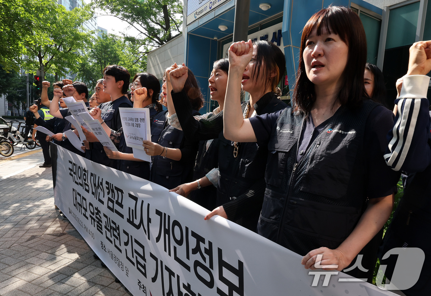 (서울=뉴스1) 이동해 기자 = 교사노동조합연맹 관계자들이 22일 서울 서대문구 경찰청 앞에서 긴급 기자회견을 열고 국민의힘 대선캠프 교사 개인정보 대규모 유출 사고와 관련해 진상 …