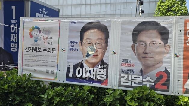 인천서 이재명 선거 벽보 찢어진 채로 발견…경찰 수사