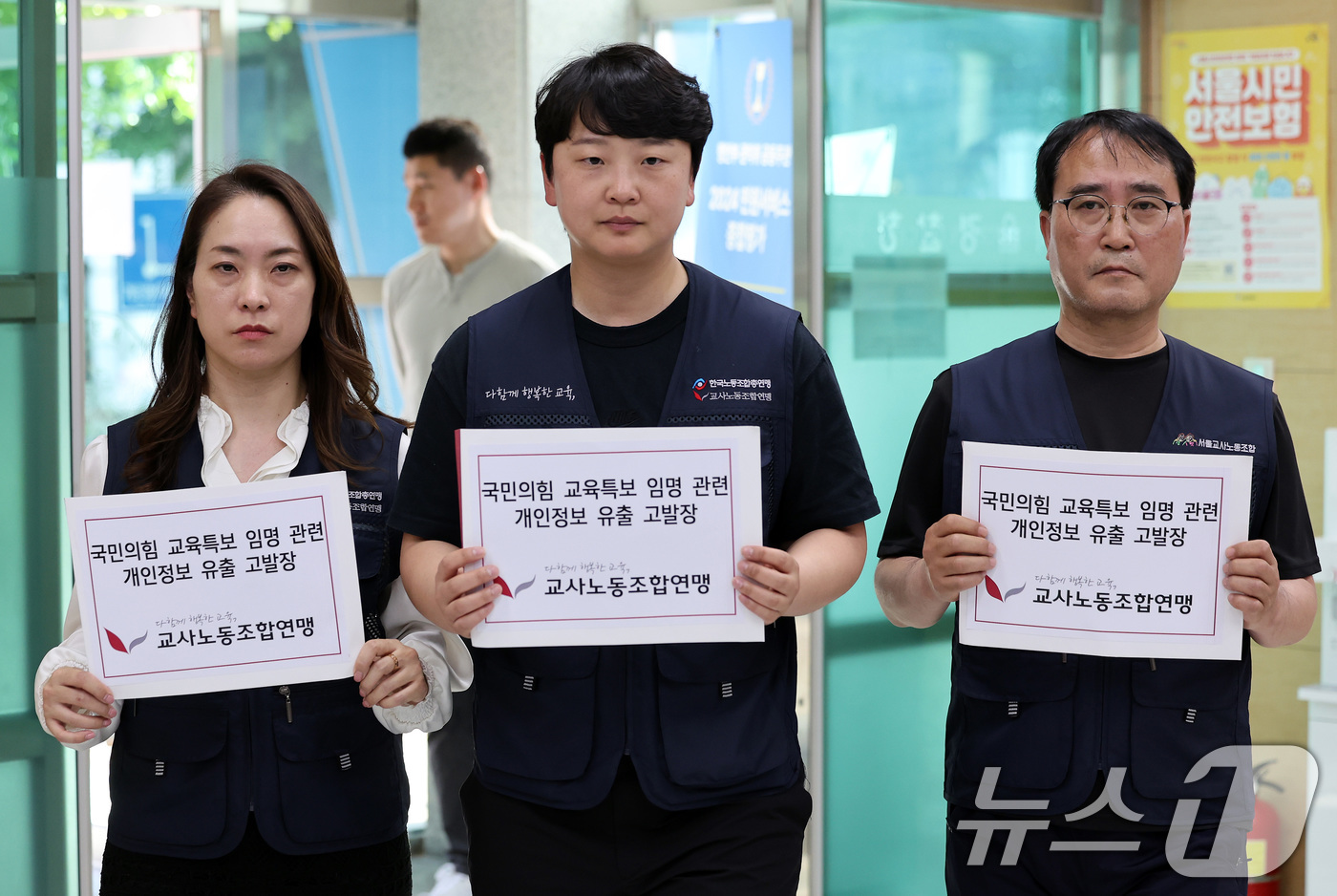 (서울=뉴스1) 이동해 기자 = 교사노동조합연맹 관계자들이 22일 서울 서대문구 경찰청 앞에서 국민의힘 대선 캠프 교사 개인정보 대규모 유출 관련 긴급 기자회견을 마친 뒤 고발장을 …