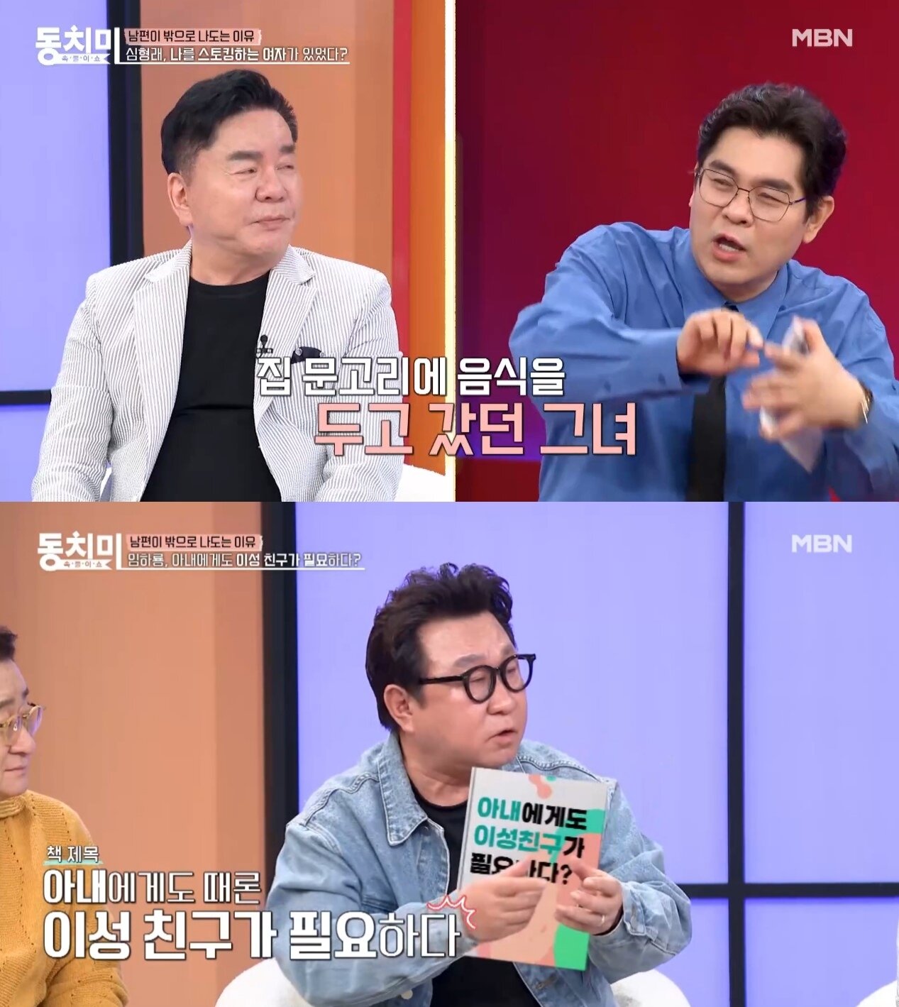 본문 이미지 - ('속풀이쇼 동치미')