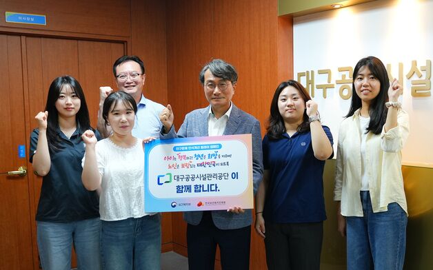 대구공공시설관리공단, '인구문제 인식개선 릴레이 캠페인' 동참