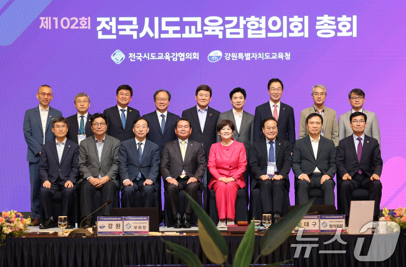 (서울=뉴스1) = 정근식 서울시교육감이 22일 강원 강릉시 씨마크호텔에서 열린 '제102회 전국시도교육감협의회 총회'에서 참석자들과 함께 기념 촬영을 하고 있다. (서울시교육청 …