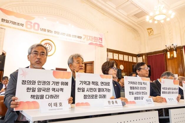한일 수교 60년…원로·지식인 "식민지배 과거사 정리하고 미래 열어야"