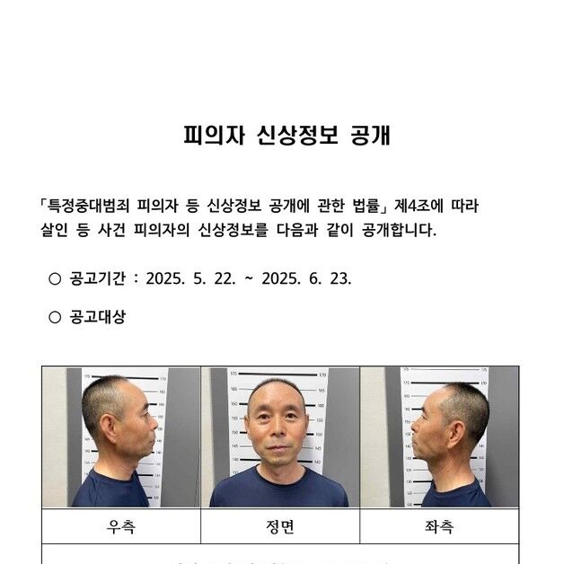 '지인·이웃 4명 살상' 차철남…내달 23일까지 신상 공개(종합)