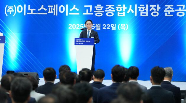 이노스페이스 고흥 종합시험장 준공식