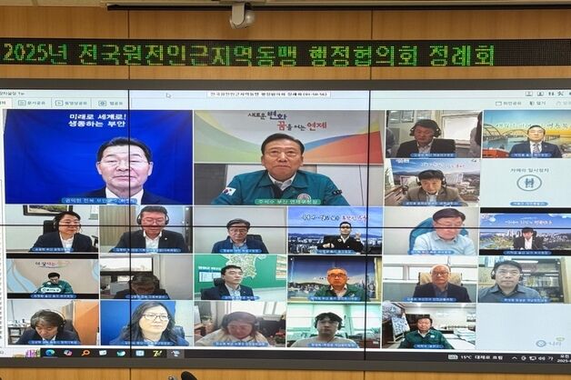전국원전인근지역동맹, 정례회 개최…주민보호 제도 개선 논의