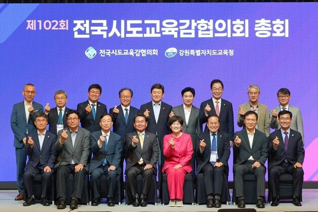전국시도교육감협의회, 강릉서 개최…'4개 안건 의결·교육 정책 논의'