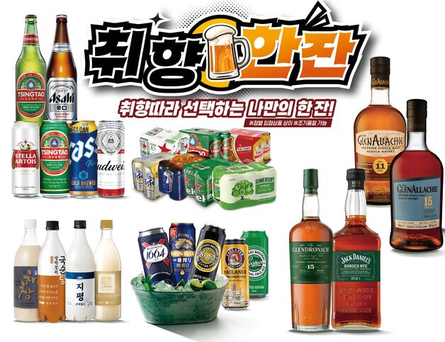 이마트, 맥주·위스키·막걸리 150여 종 할인 프로모션