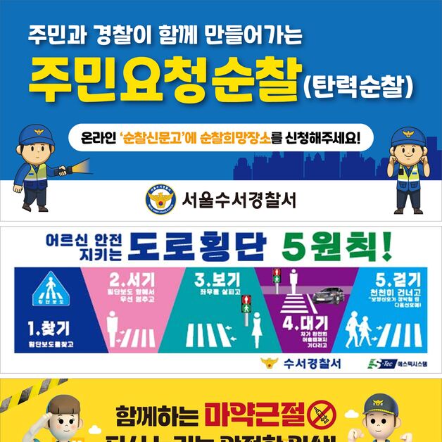 에스텍시스템, 수서경찰서와 범죄예방 홍보 공동전개