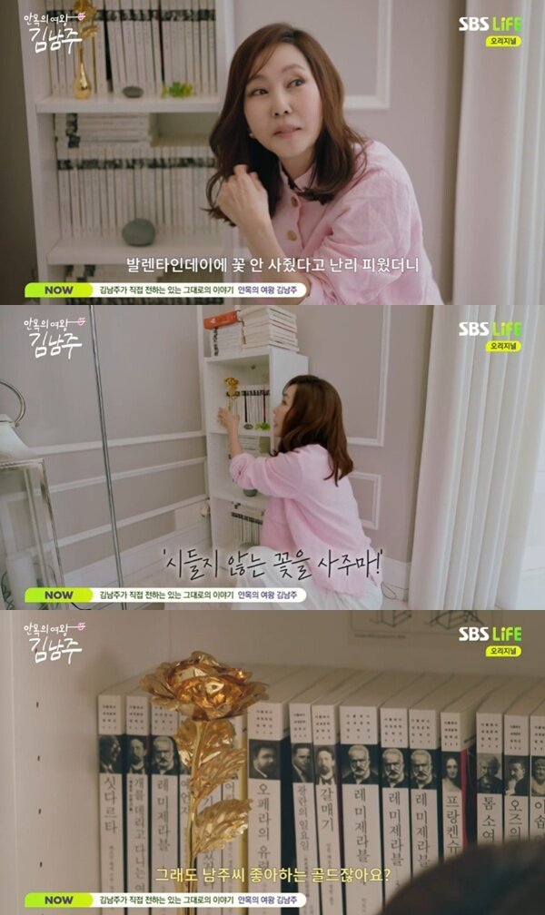 본문 이미지 - SBS Life '안목의 여왕 김남주'
