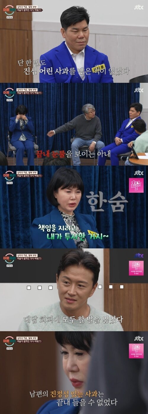 본문 이미지 - JTBC '이혼숙려캠프' 캡처