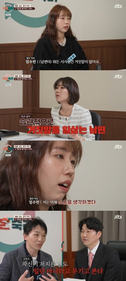본문 이미지 - JTBC '이혼숙려캠프' 캡처