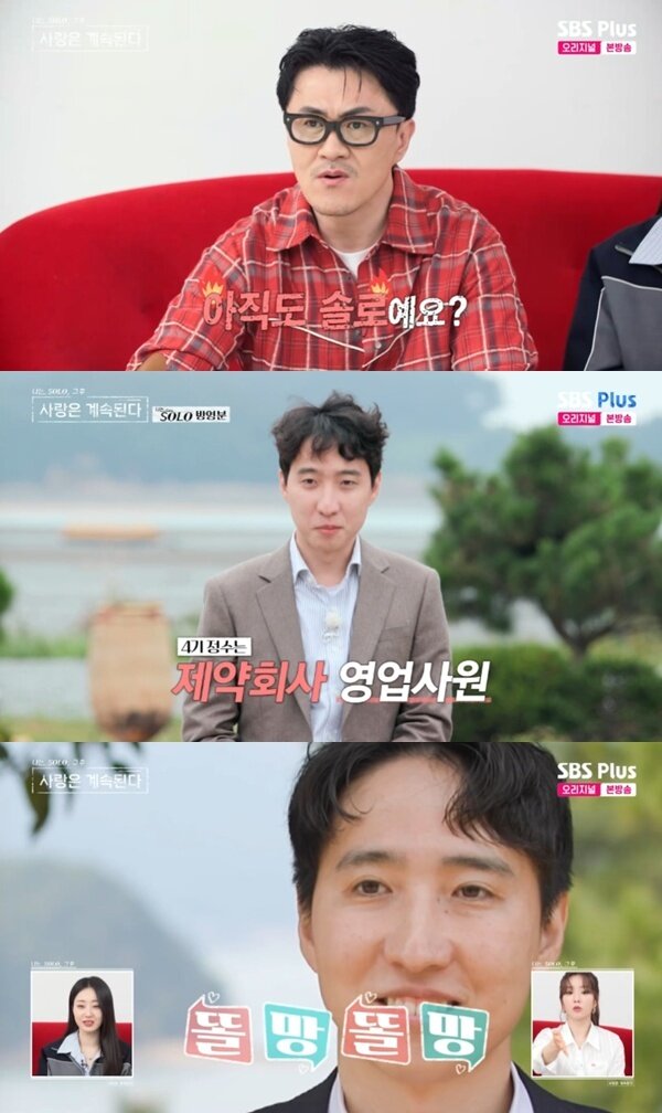 본문 이미지 - ENA·SBS플러스 '나는 SOLO, 그 후 사랑은 계속된다' 캡처