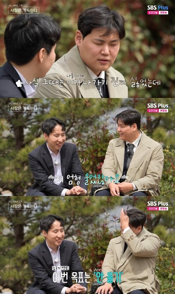 본문 이미지 - ENA·SBS플러스 '나는 SOLO, 그 후 사랑은 계속된다' 캡처