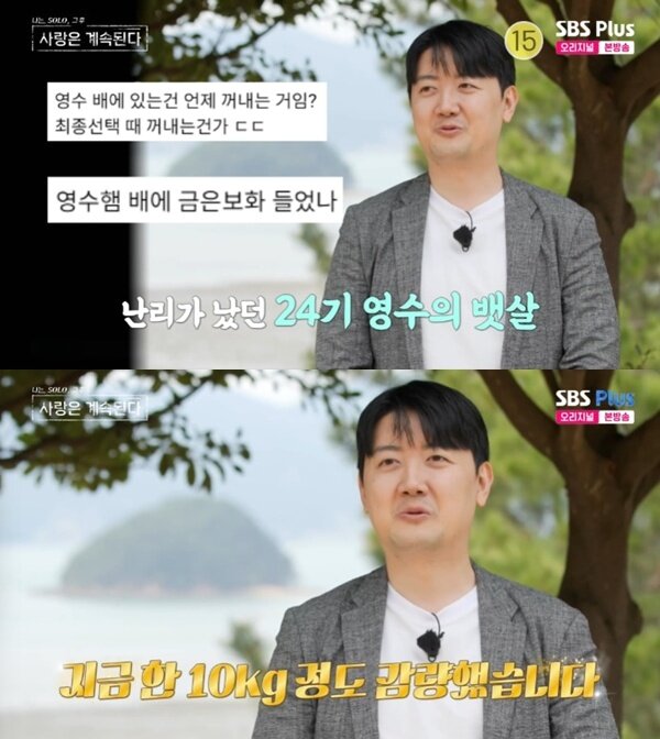 본문 이미지 - ENA·SBS플러스 '나는 SOLO, 그 후 사랑은 계속된다' 캡처