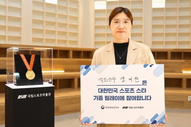 장미란 차관, 국립스포츠박물관에 女역도 최초 올림픽 금메달 기증