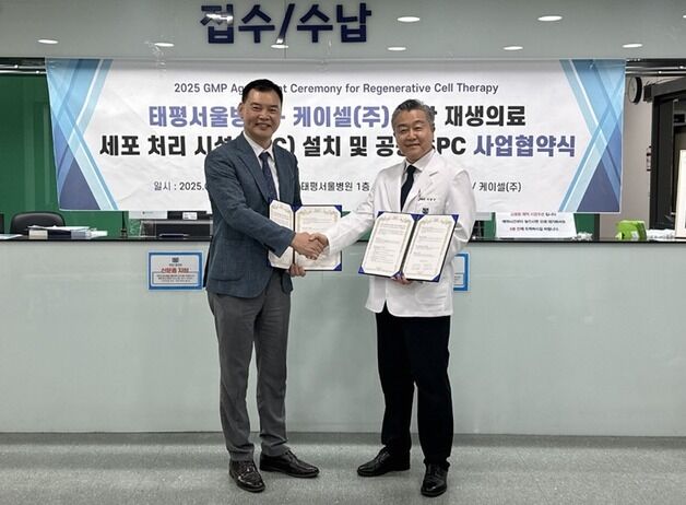 태평서울병원-케이셀, 첨단재생의료 활성화·세포치료제 개발 나서