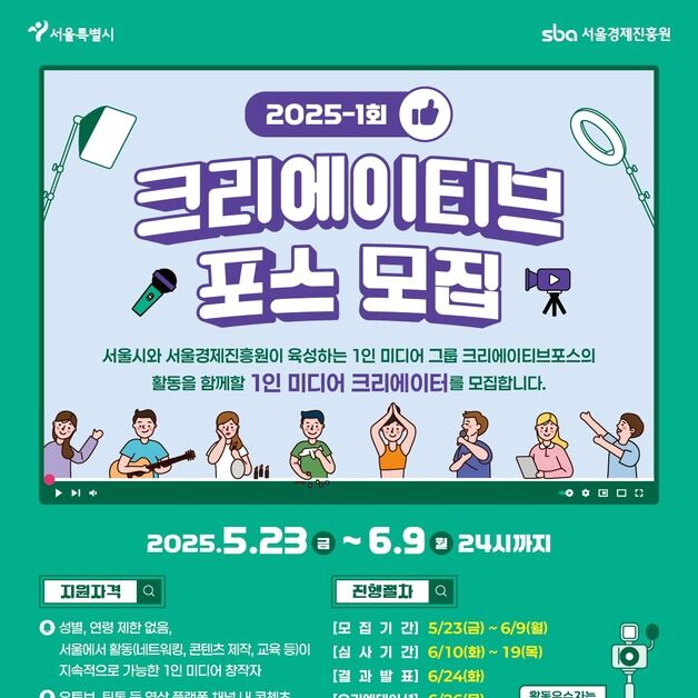 서울시, 1인 미디어 창작자 '크리에이티브포스' 20팀 모집