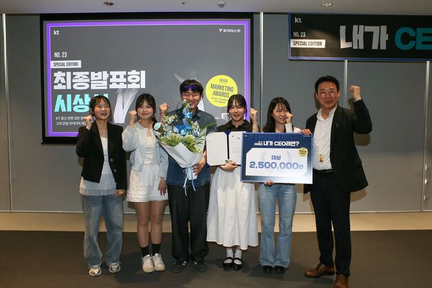 "내가 CEO라면?"…KT, Y퓨처리스트 대상 마케팅 공모전 마무리