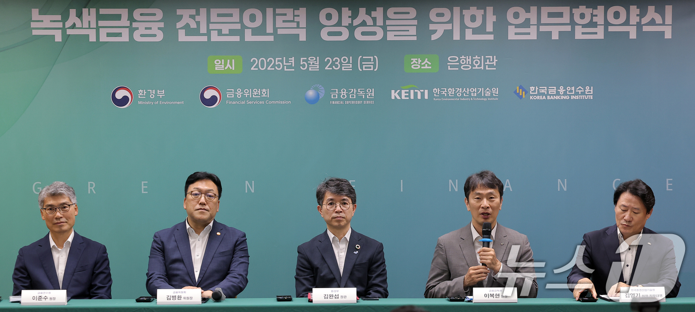 (서울=뉴스1) 박정호 기자 = 이복현 금융감독원장이 23일 오전 서울 중구 은행회관에서 열린 녹색금융 전문인력 양성을 위한 업무협약식에서 인사말을 하고 있다.  2025.5.23 …