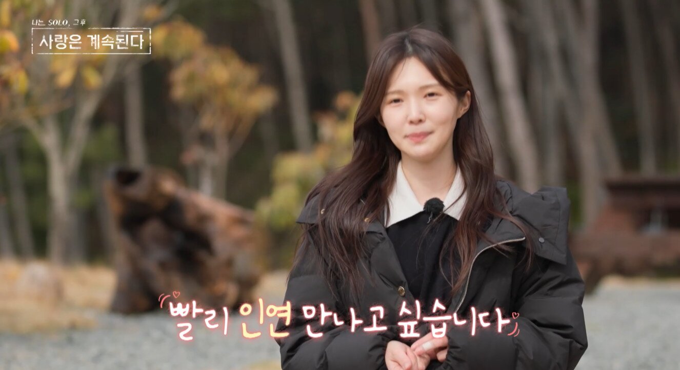 본문 이미지 - 나솔사계 17기 옥순/방송 캡처