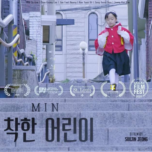 정수진 감독 '착한 어린이', 휴스턴 국제영화제 단편 은상 수상