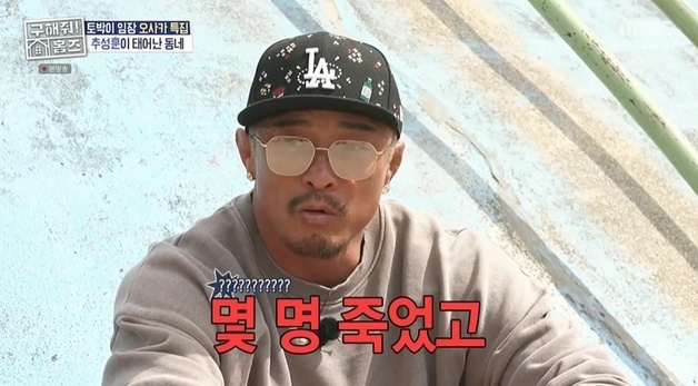 추성훈 "야쿠자 된 고향 친구들…몇 명 싸우다 죽었다"