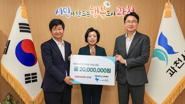 세라젬, 환경의 날 앞두고 과천환경축제 후원…"체험부스 운영"