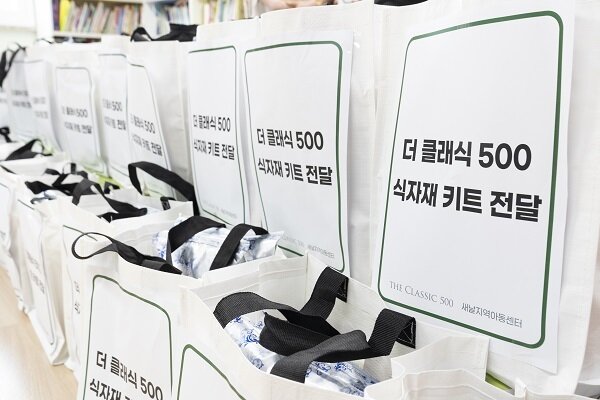 본문 이미지 - 후원 물품에 식자재 키트가 들어있어 부모님과 함께 요리하며, 건강한 식사를 할 수 있다. / 사진=더 클래식 500 제공