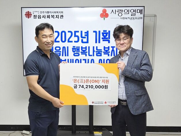 정읍사회복지관, 취약계층 위한 '온(溫)온(ON)' 사업 추진
