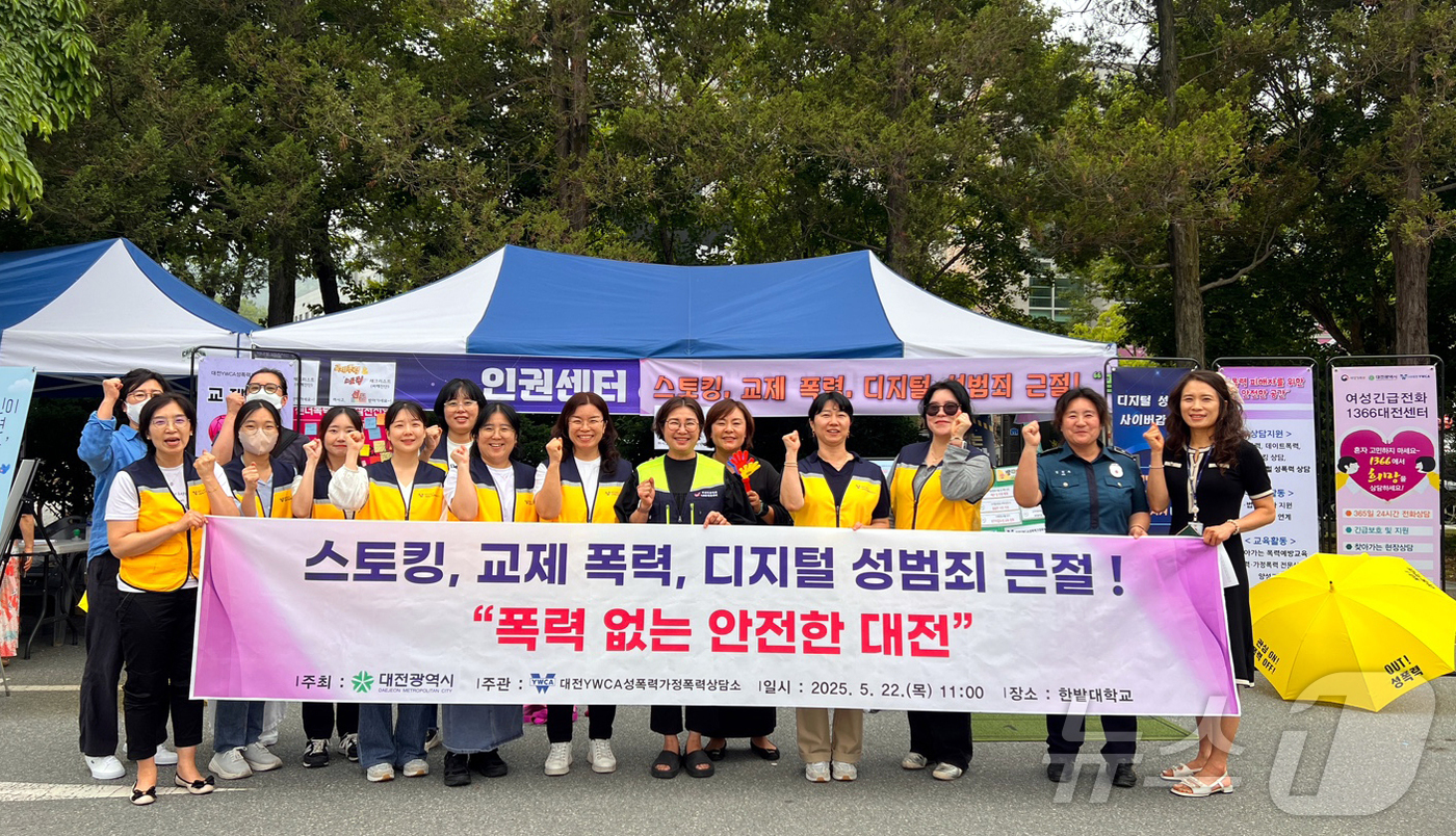 (대전=뉴스1) 이동원 기자 = 대전광역시가 주최하고 대전YWCA성폭력가정폭력상담소가 주관하는 2025년 젠더폭력 근절 및 예방을 위한 캠페인이 23일 국립한밭대학교에서 실시됐다. …