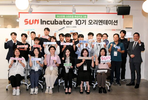 부산은행, 스타트업 19개사 선발 맞춤형 성장 지원