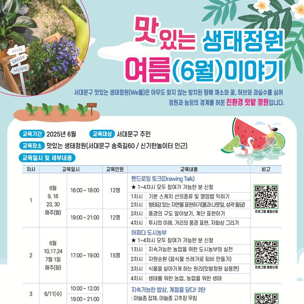 "지속 가능한 밥상"…서대문구 '맛있는 생태정원' 열어